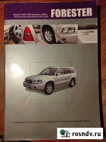 Руководство по эксплуатации Subaru Forester 2007 Великий Устюг - изображение 1