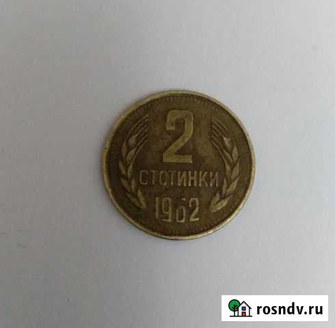 Две стотинки Гатчина - изображение 1