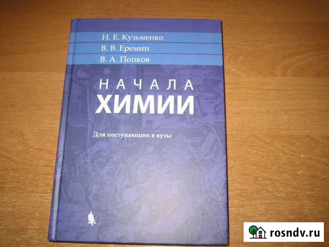 Лучший учебник по химии егэ, полный курс + диск Севастополь - изображение 1