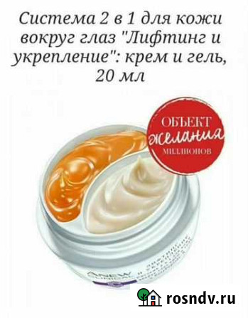 Система 2 в 1 для кожи вокруг глаз лифтинг и укре Чита - изображение 1