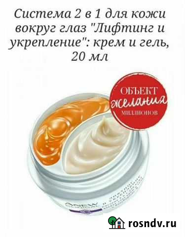 Система 2 в 1 для кожи вокруг глаз лифтинг и укре Чита - изображение 1