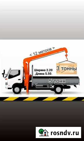 Грузоперевозки эвакуатор услуги 24ч Кран борт Воро Чита - изображение 1