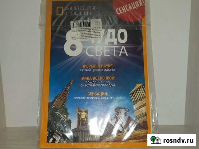 Обложка свидетельства о рождении Саратов - изображение 1