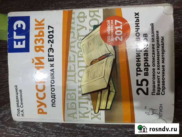 Книга. Подготовка егэ Волжский - изображение 1