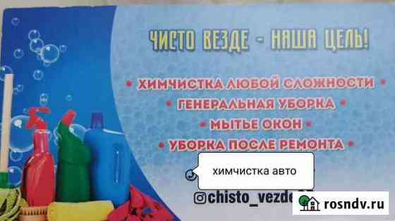 Уборка Махачкала