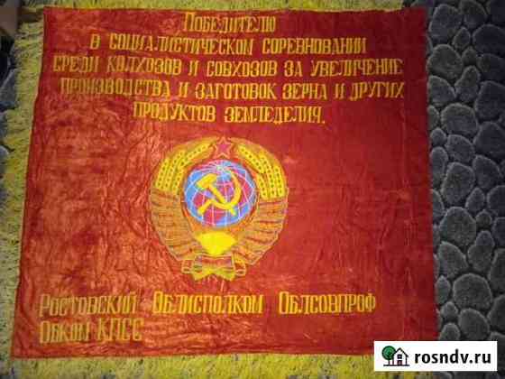 Знамя бархат СССР Новороссийск