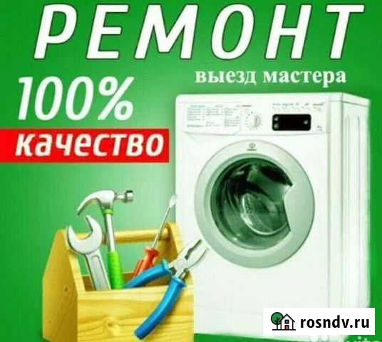 Ремонт стиральных машин Альметьевск - изображение 1
