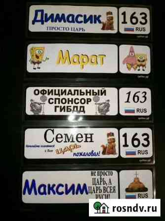 Номера на детский транспорт Сызрань