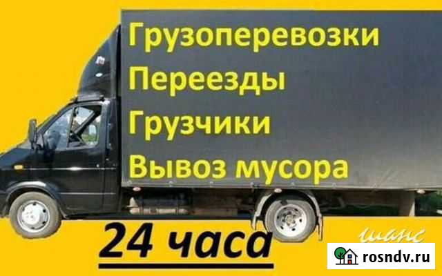 Грузоперевозки. Грузчики.Вывоз мусора Златоуст - изображение 1