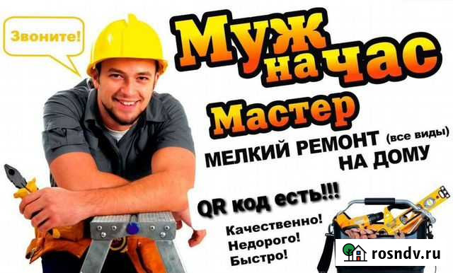 Мастер на час Астрахань - изображение 1