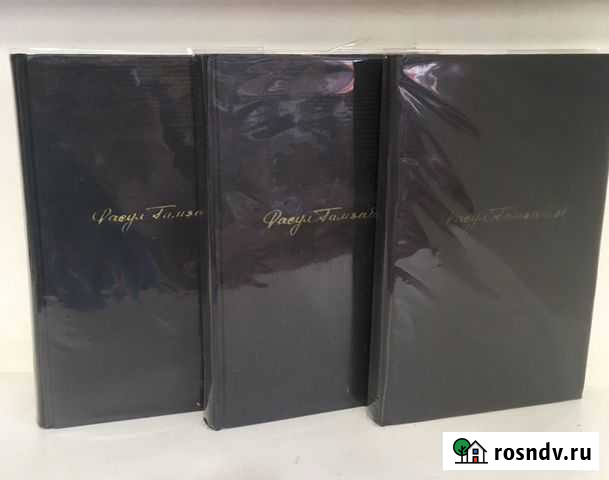 Расул Гамзатов 3 тома Дербент - изображение 1