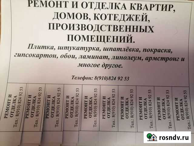 Ремонт и отделка помещений, квартир, домов Углич - изображение 1