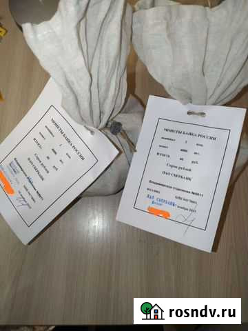 Мешки монет 1 и 5 копеек 2015 Владимир - изображение 1