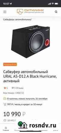 Активный сабвуфер ural Пугачев
