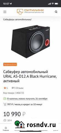 Активный сабвуфер ural Пугачев - изображение 1
