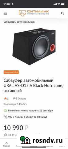 Активный сабвуфер ural Пугачев - изображение 1