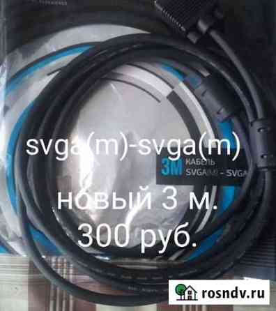 Svga(M) -svga(M) кабель 3 метра Колпашево