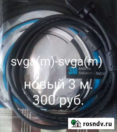 Svga(M) -svga(M) кабель 3 метра Колпашево - изображение 1