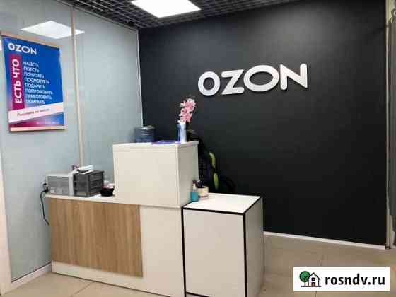 Готовый бизнес пункт выдачи Ozon / Boxberry Москва