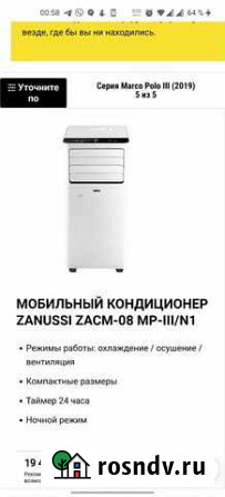Мобильный кондиционер Zanussi Marco Polo III Пенза - изображение 1