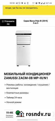 Мобильный кондиционер Zanussi Marco Polo III Пенза - изображение 1