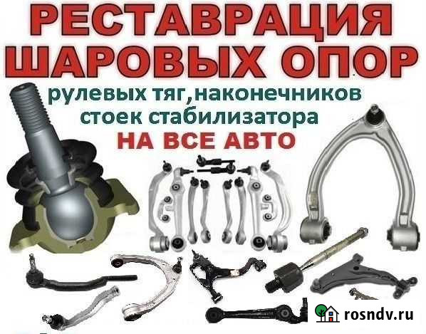 Восстановление шаровых опор Брянск - изображение 1