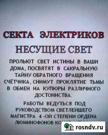 Электрик Пушкино