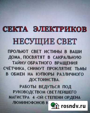 Электрик Пушкино - изображение 1