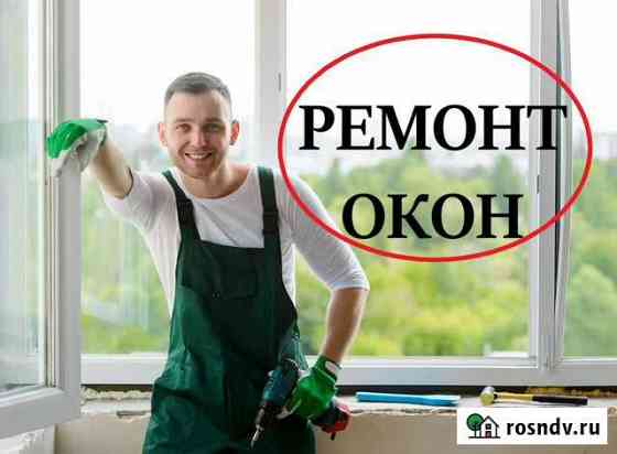 Ремонт окон Набережные Челны