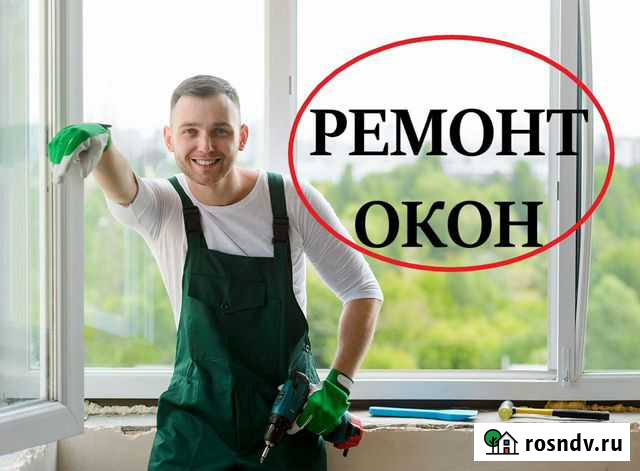 Ремонт окон Набережные Челны - изображение 1