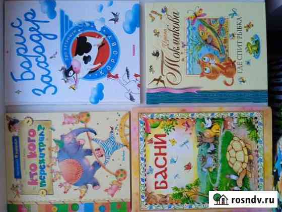 Детские книги Зеленодольск