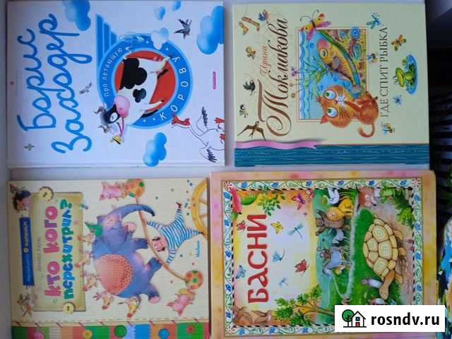 Детские книги Зеленодольск - изображение 1