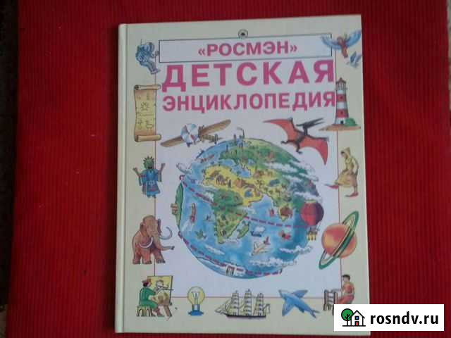 Детская энциклопедия Волгодонск - изображение 1