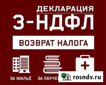3-ндфл Возврат налога Тольятти - изображение 1