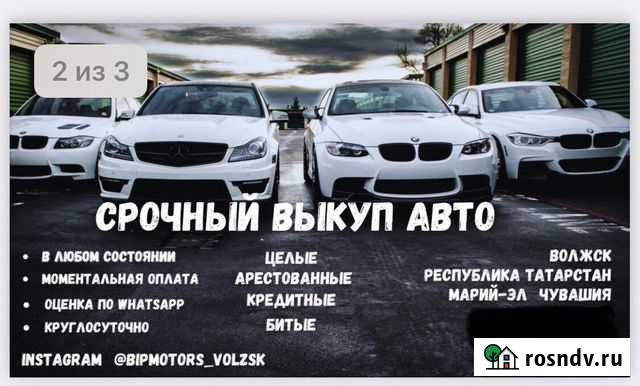 Авто выкуп Волжск - изображение 1