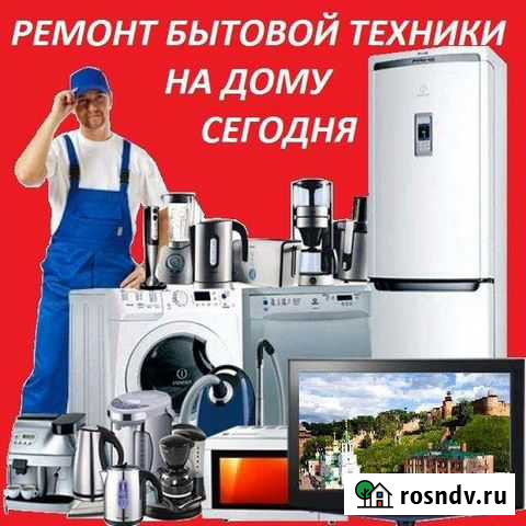 Ремонт бытовой техники с выездом на дом Улан-Удэ - изображение 1