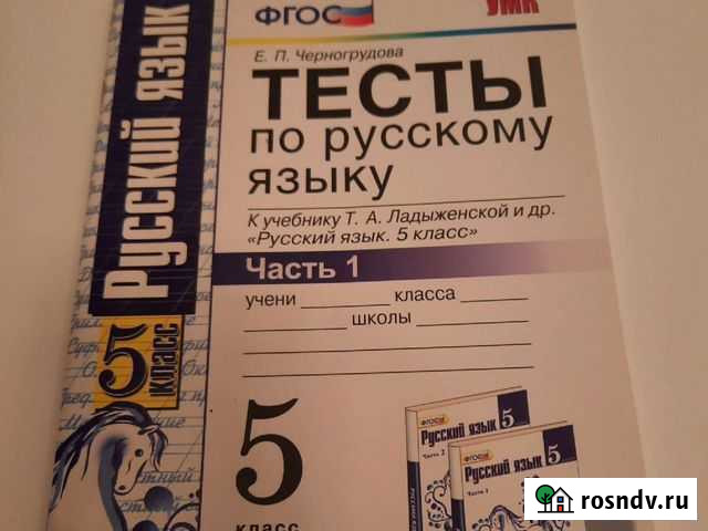 Тесты по русскому языку 5 класс 1 часть Магнитогорск - изображение 1