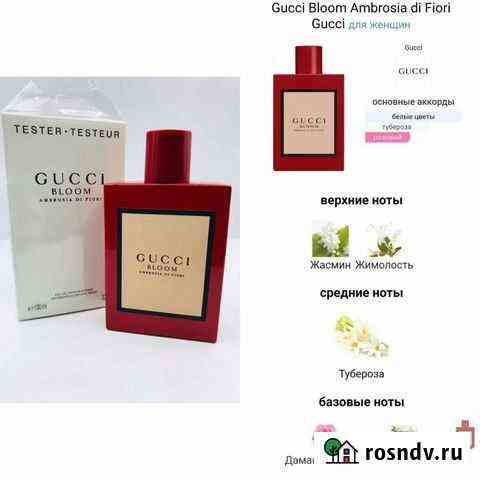 Тестер Gucci Кострома