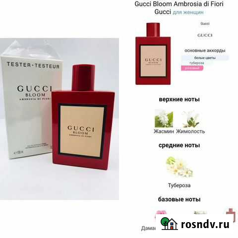 Тестер Gucci Кострома - изображение 1