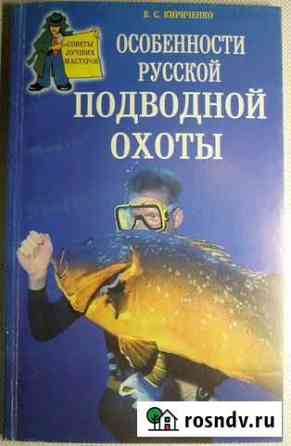 Особенности русской подводной охоты Выборг