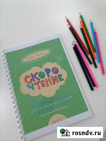 Обучение чтению и скорочтение Омск - изображение 1