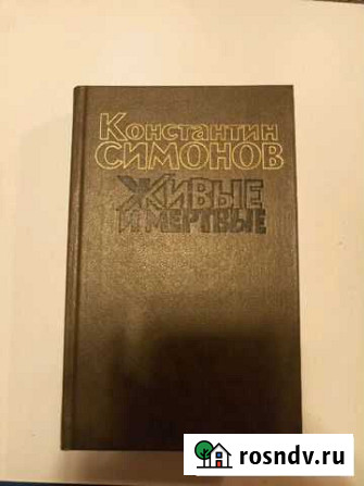 Книга Симонов Обнинск - изображение 1