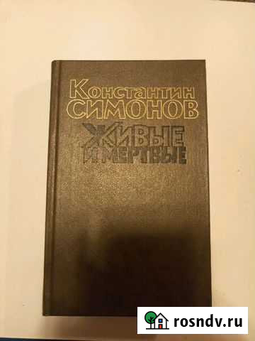 Книга Симонов Обнинск - изображение 1