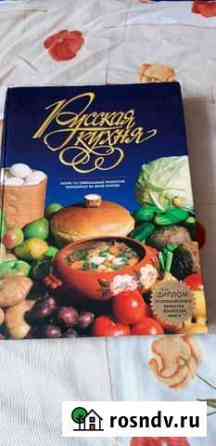 Большая кулинарная книга Белебей