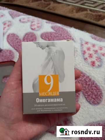 Витамины для беременных Омегамама Раменское - изображение 1