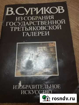 Альбом. СССР. В. Суриков Красноярск - изображение 1