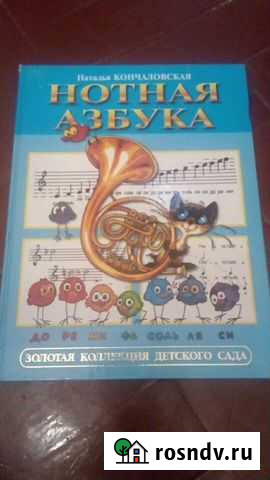 Нотная азбука Полярный - изображение 1