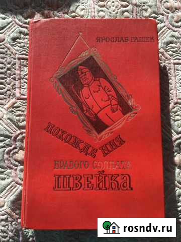 Похождения бравого солдата Швейка Ангарск - изображение 1