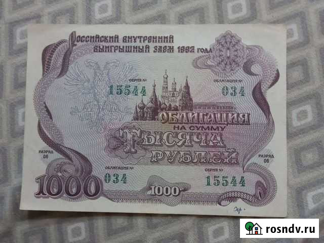 Облигация 1992 года Рощино - изображение 1