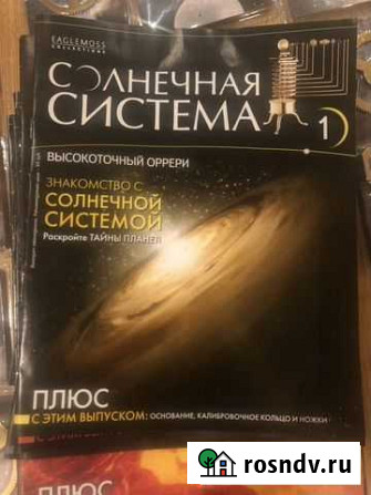 Журнал «Солнечная Система» Лобня - изображение 1